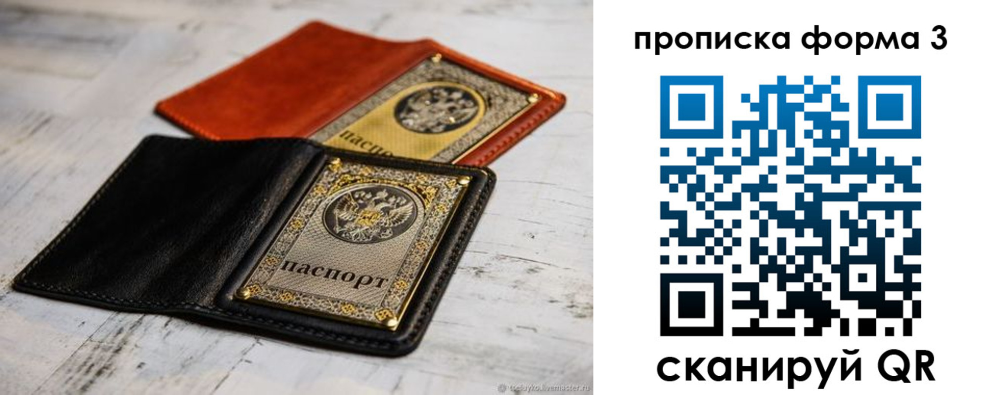 прописка регистрация в ЕАО