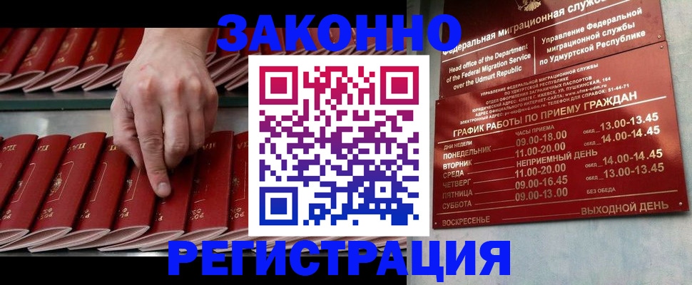 купить прописку в ЕАО