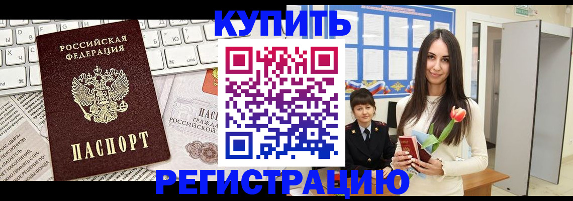 прописка ребенка в ЕАО