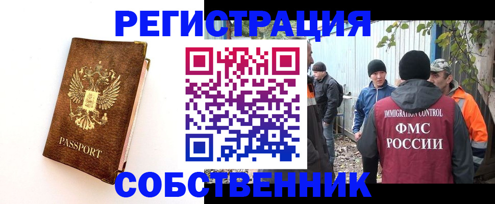 прописка в квартире в ЕАО