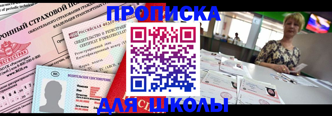 прописка для работы в ЕАО