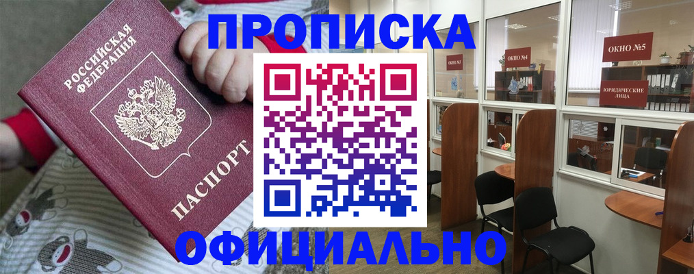 временная регистрация для школы в ЕАО