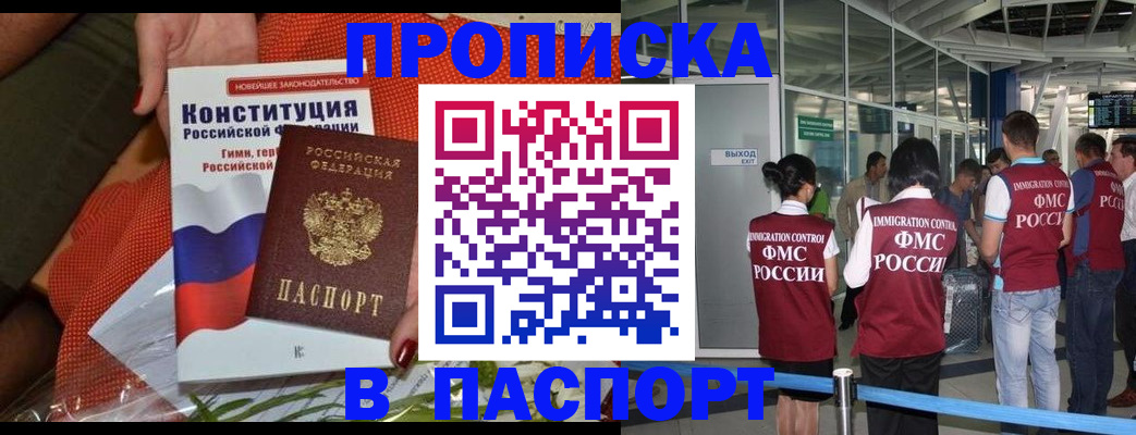 прописка для военкомата в ЕАО
