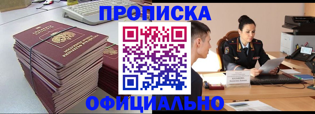 временная регистрация законно в ЕАО